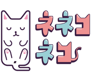 ネネコネコ - 箱猫パズルゲーム